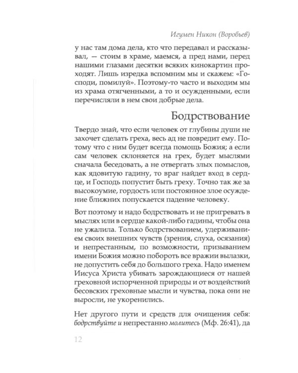 Путь ко спасению - покаяние