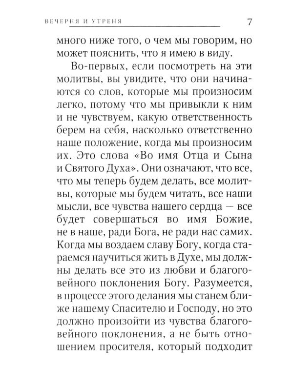 Беседы о Божественной Литургии и службах ее предваряющих
