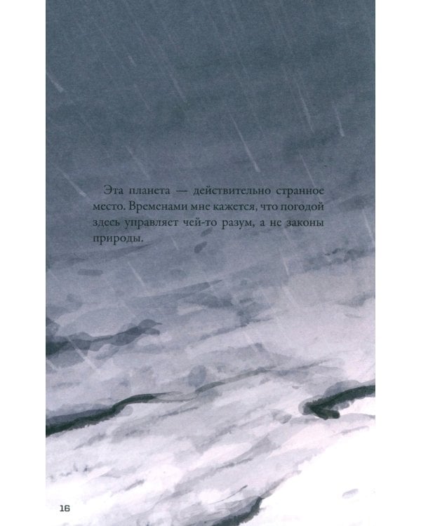 Кеплер-62. Кн. 6: Тайна