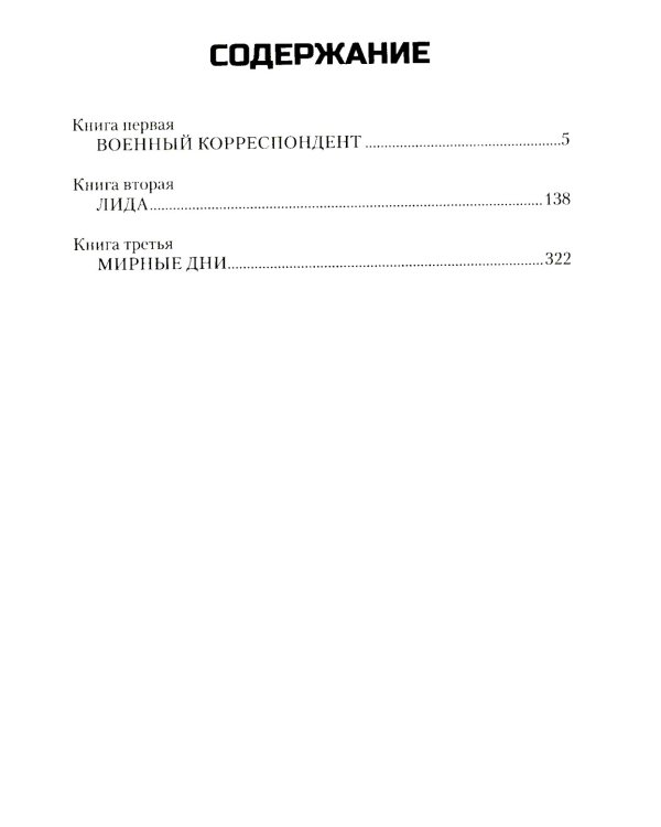 Это было в Ленинграде