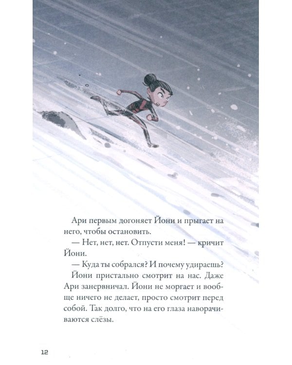 Кеплер-62. Кн. 6: Тайна