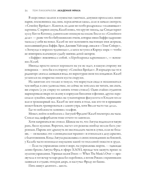 Академия мрака