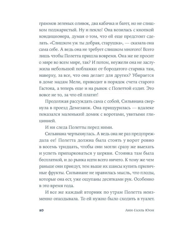 У счастья нет морщин: роман