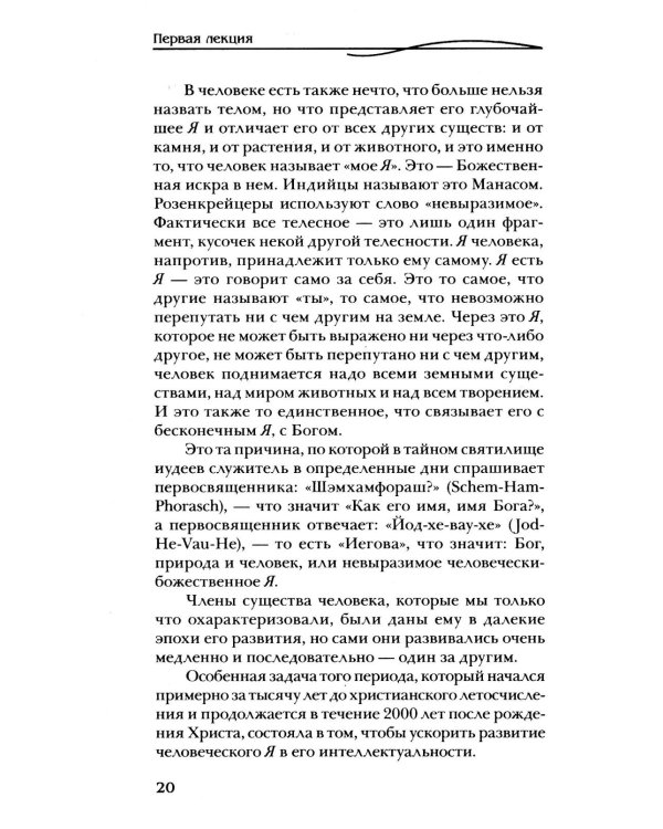 Космогонгия: восемнадть лекций, прочитанных с 25 мая по 14 июня 1906 года в Париже перед членами Теософского общества
