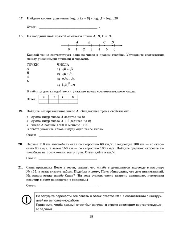 ЕГЭ 2024. Математика. Базовый уровень. 15 вариантов. Типовые варианты экзаменационных заданий от разработчиков ЕГЭ