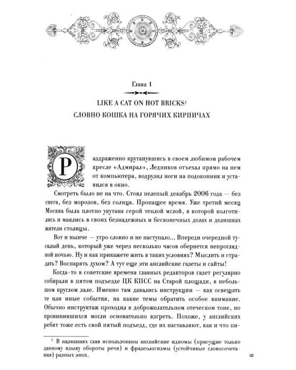 До встречи в Лондоне. Эта женщина будет моей