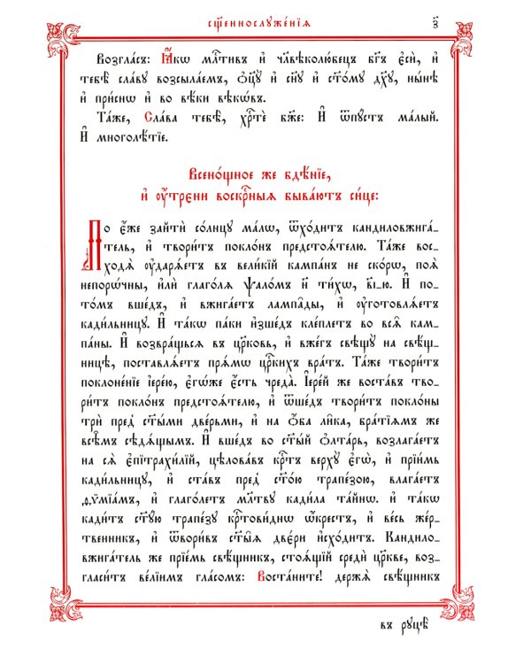 Служебник: на церковно-славянском язык. 3-е изд (кожа, больш.формат, золотой обрез)