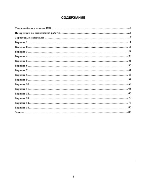 ЕГЭ 2024. Математика. Базовый уровень. 15 вариантов. Типовые варианты экзаменационных заданий от разработчиков ЕГЭ