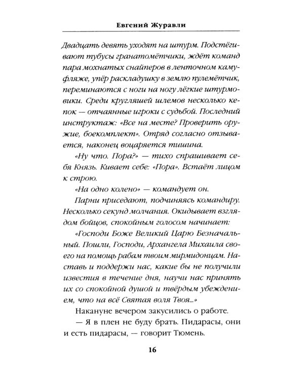 Линия соприкосновения