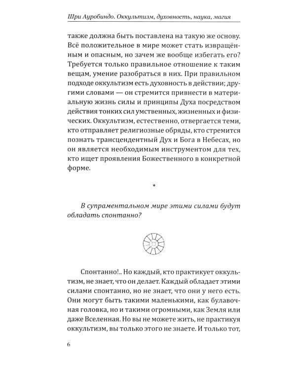 Оккультизм, духовность, наука, магия