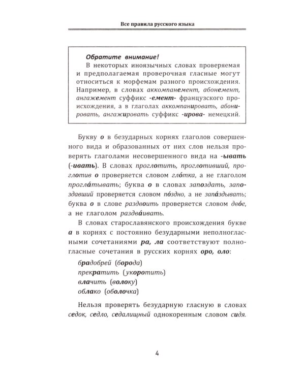 Все правила русского языка