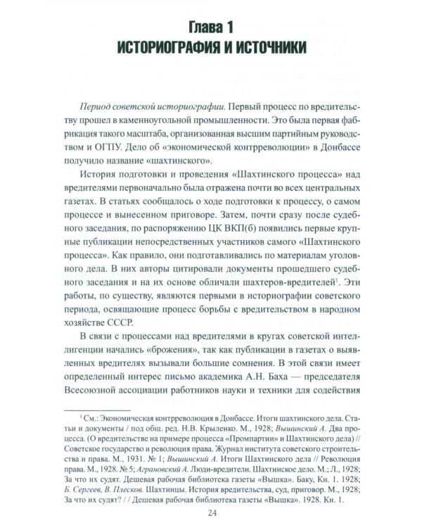 Борьба с вредительством в СССР. 1927-1941 гг