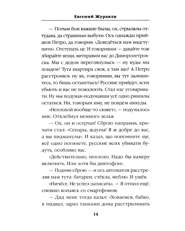 Линия соприкосновения