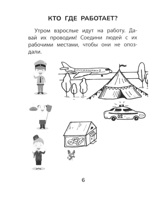 Прятки с профессиями: готовимся к школе