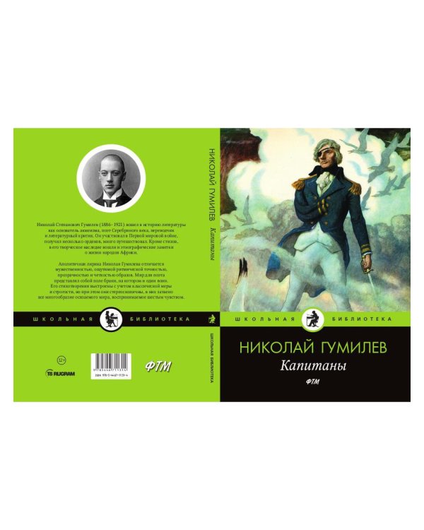 Капитаны: стихотворения