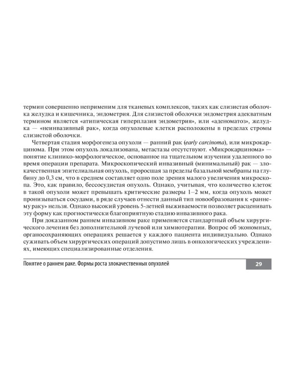 Симптомы и синдромы в онкологии. Руководство для врачей