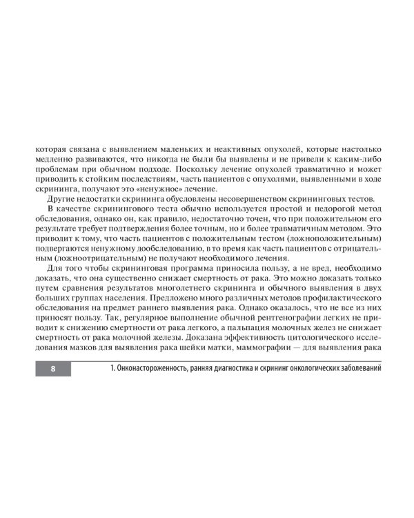 Симптомы и синдромы в онкологии. Руководство для врачей