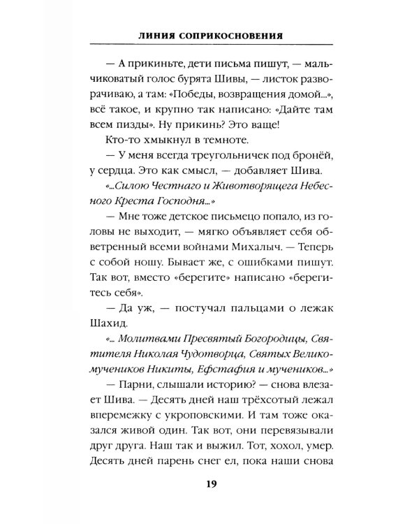 Линия соприкосновения