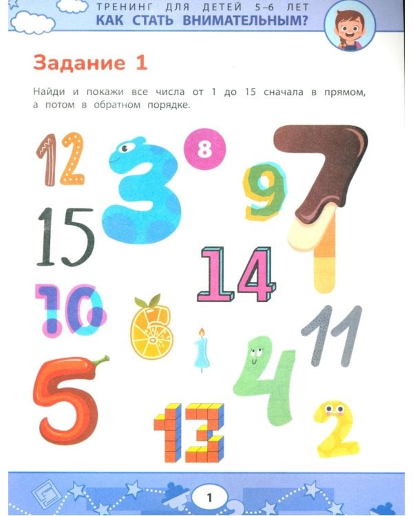 Как стать внимательным? Профилактика проблем в обучении: тренинг для детей 5-6 лет