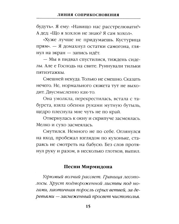 Линия соприкосновения