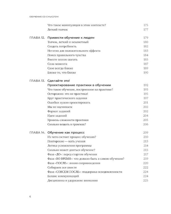 Обучение со смыслом: 13 правил для тех, кто учит взрослых