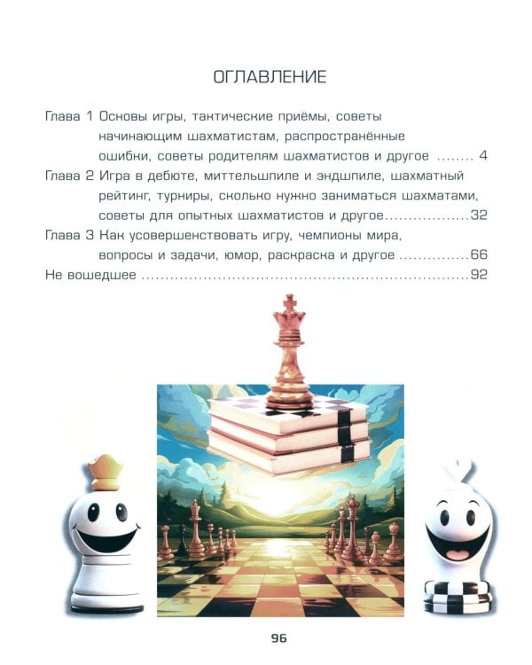 ШахматИИшки+: дебют нейросетей: Учебное пособие