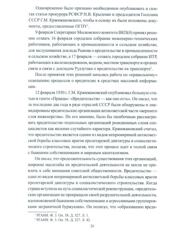 Борьба с вредительством в СССР. 1927-1941 гг