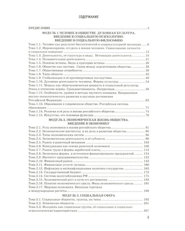 ЕГЭ 2025. Обществознание в схемах и таблицах