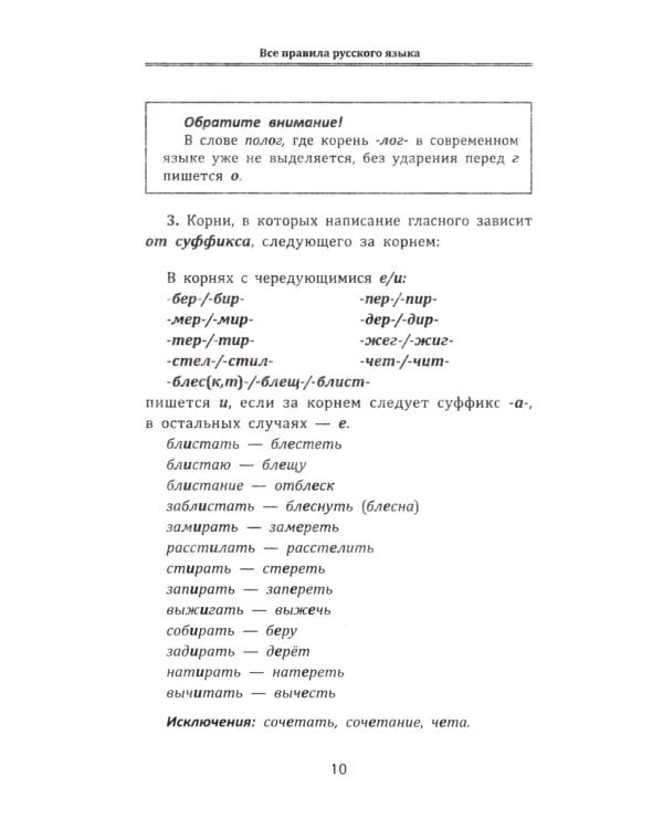 Все правила русского языка