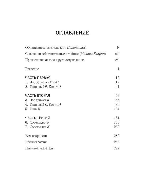 Лидер и консильери: Секрет эффективного союза