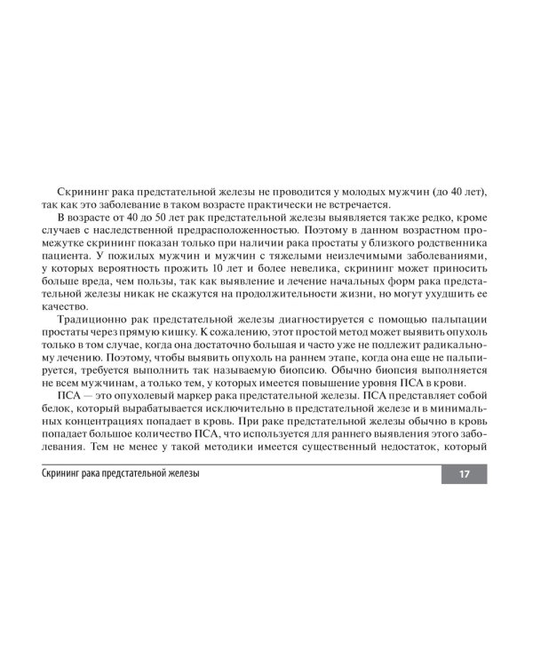 Симптомы и синдромы в онкологии. Руководство для врачей