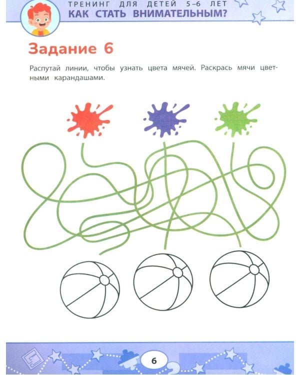 Как стать внимательным? Профилактика проблем в обучении: тренинг для детей 5-6 лет