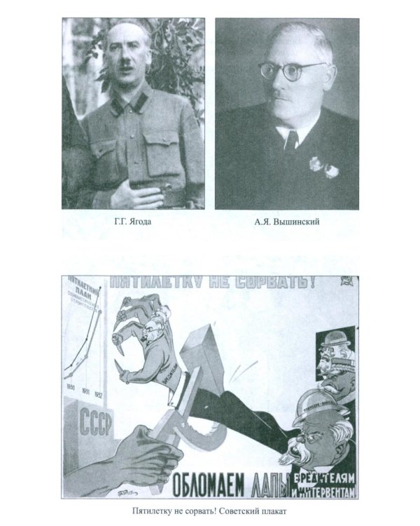 Борьба с вредительством в СССР. 1927-1941 гг