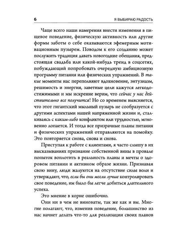 Я выбираю радость: Новый подход к заботе о себе