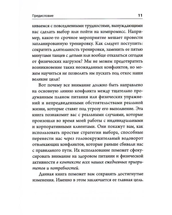 Я выбираю радость: Новый подход к заботе о себе
