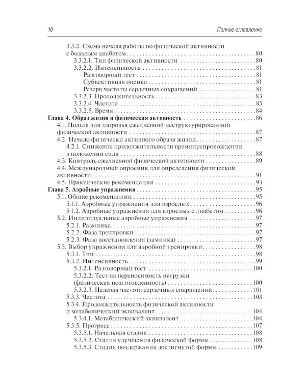 Физическая активность и сахарный диабет