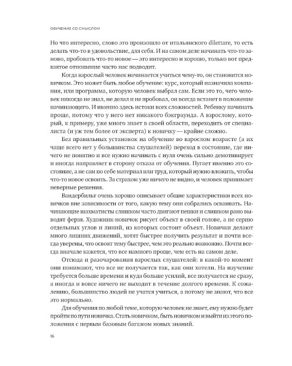 Обучение со смыслом: 13 правил для тех, кто учит взрослых