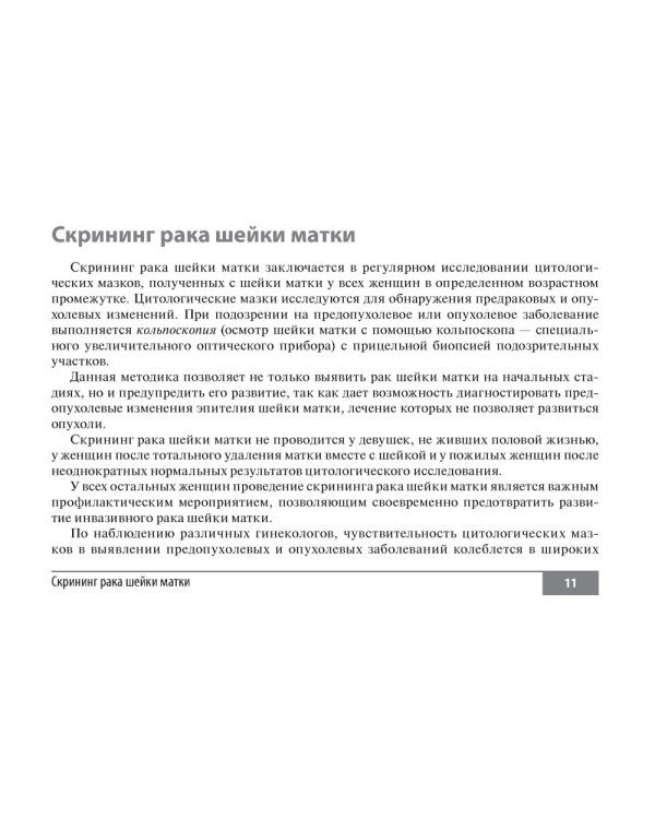 Симптомы и синдромы в онкологии. Руководство для врачей