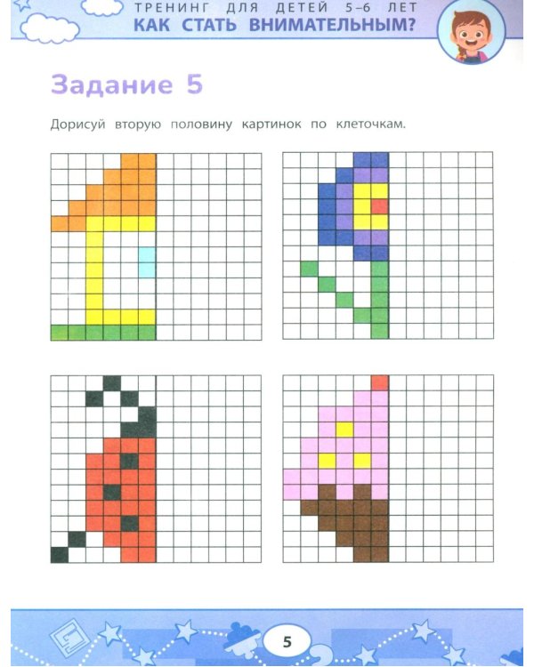 Как стать внимательным? Профилактика проблем в обучении: тренинг для детей 5-6 лет