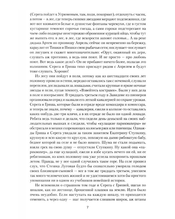 Ивушка неплакучая