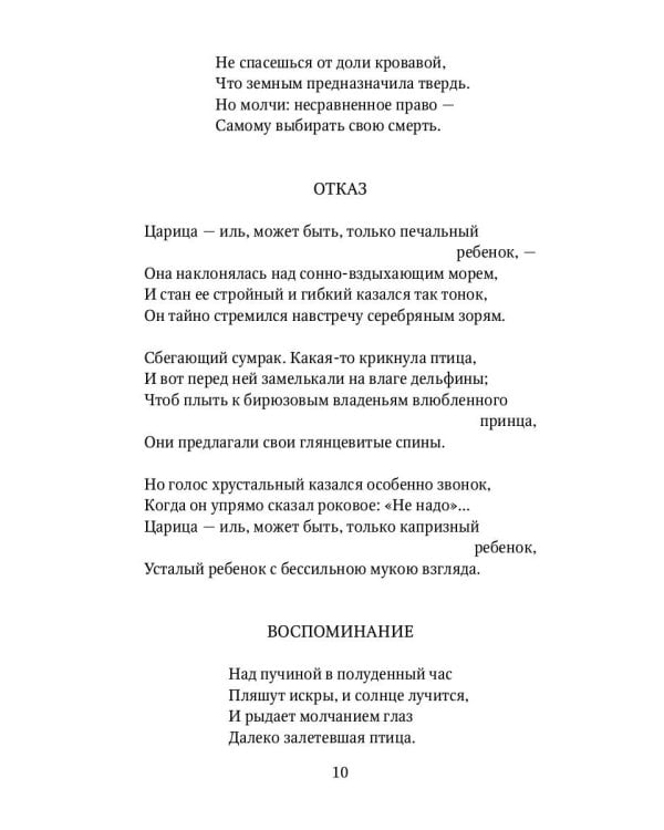 Капитаны: стихотворения