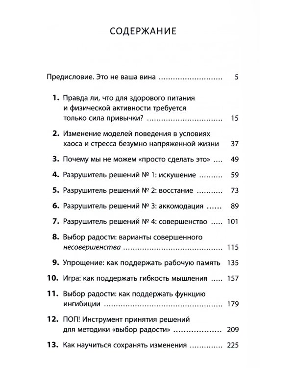 Я выбираю радость: Новый подход к заботе о себе