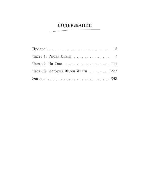 Идеальная смерть Мияко Сумиды