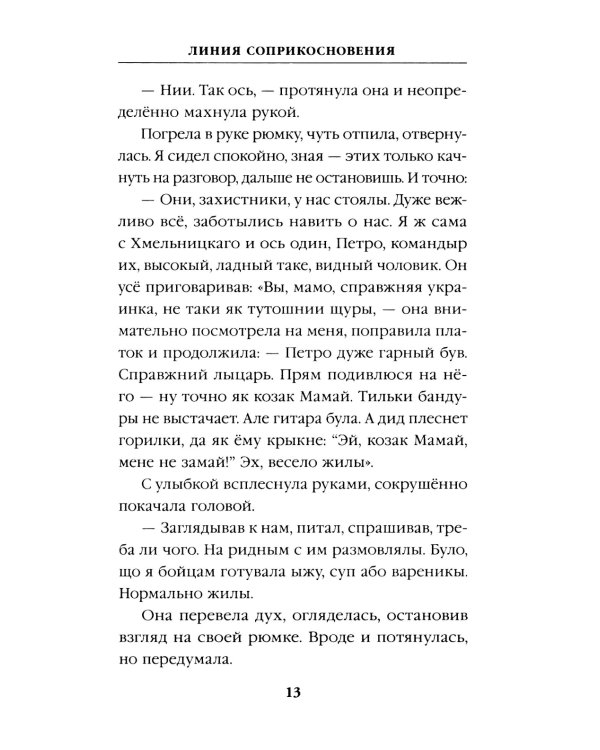 Линия соприкосновения