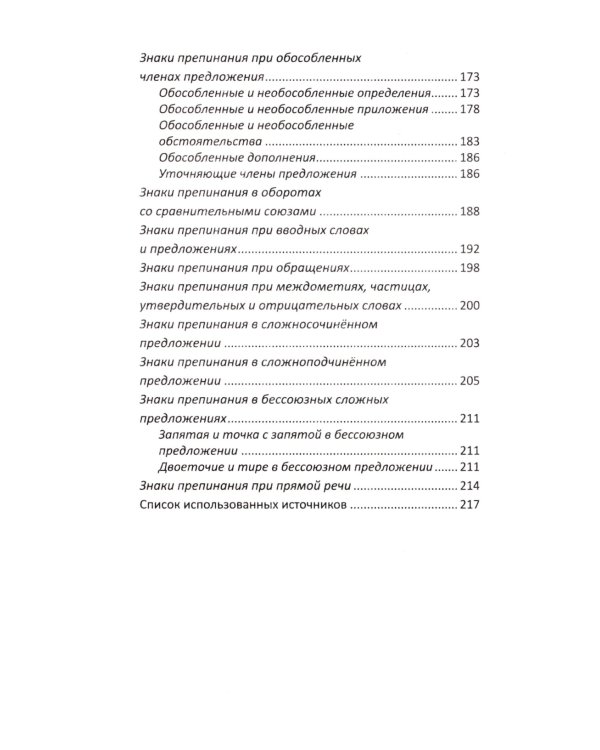 Все правила русского языка