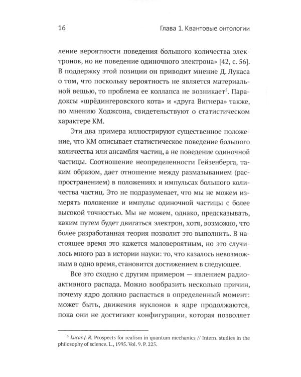 Квантовая механика и современная философия. Онтология микромира и кантовое сознание. 2-е изд., испр. и доп.