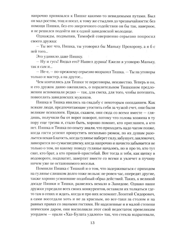 Ивушка неплакучая