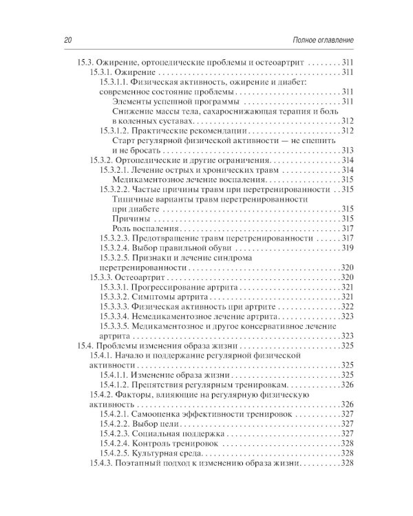 Физическая активность и сахарный диабет