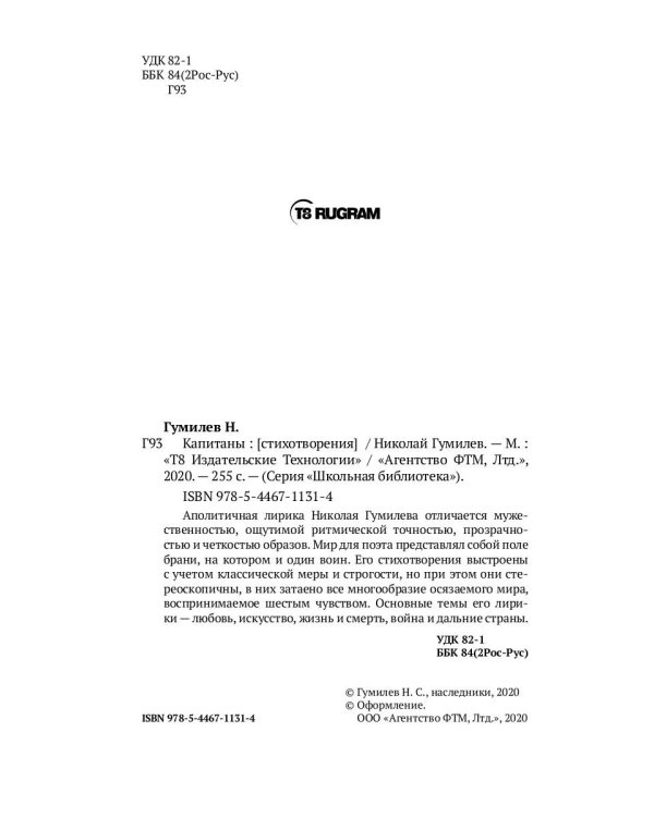 Капитаны: стихотворения