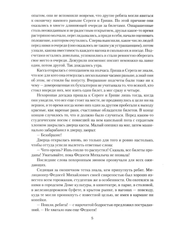 Ивушка неплакучая